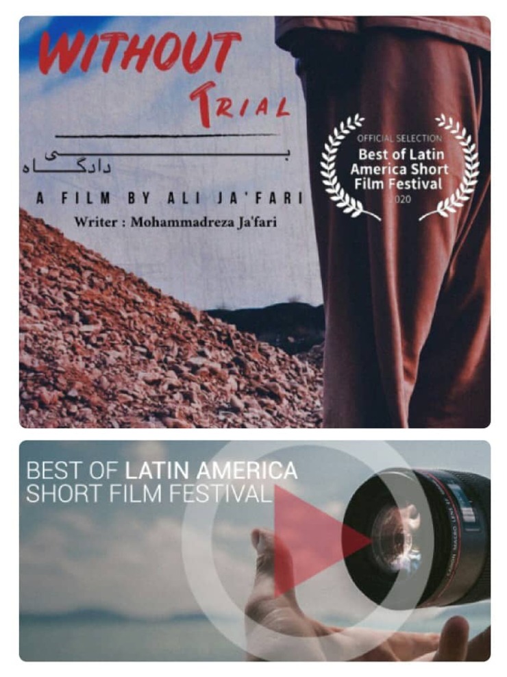 فیلم کوتاه «بی‌دادگاه» به مسابقه جشنواره بین‌المللی فیلم (Best of Latin America Short Film Festival) آمریکا راه یافت.