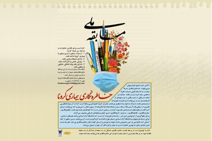 ابوتراب خسروی و محمد جواد جزینی داوران مسابقه ملی خاطره نگاری کرونا خواهند بود.