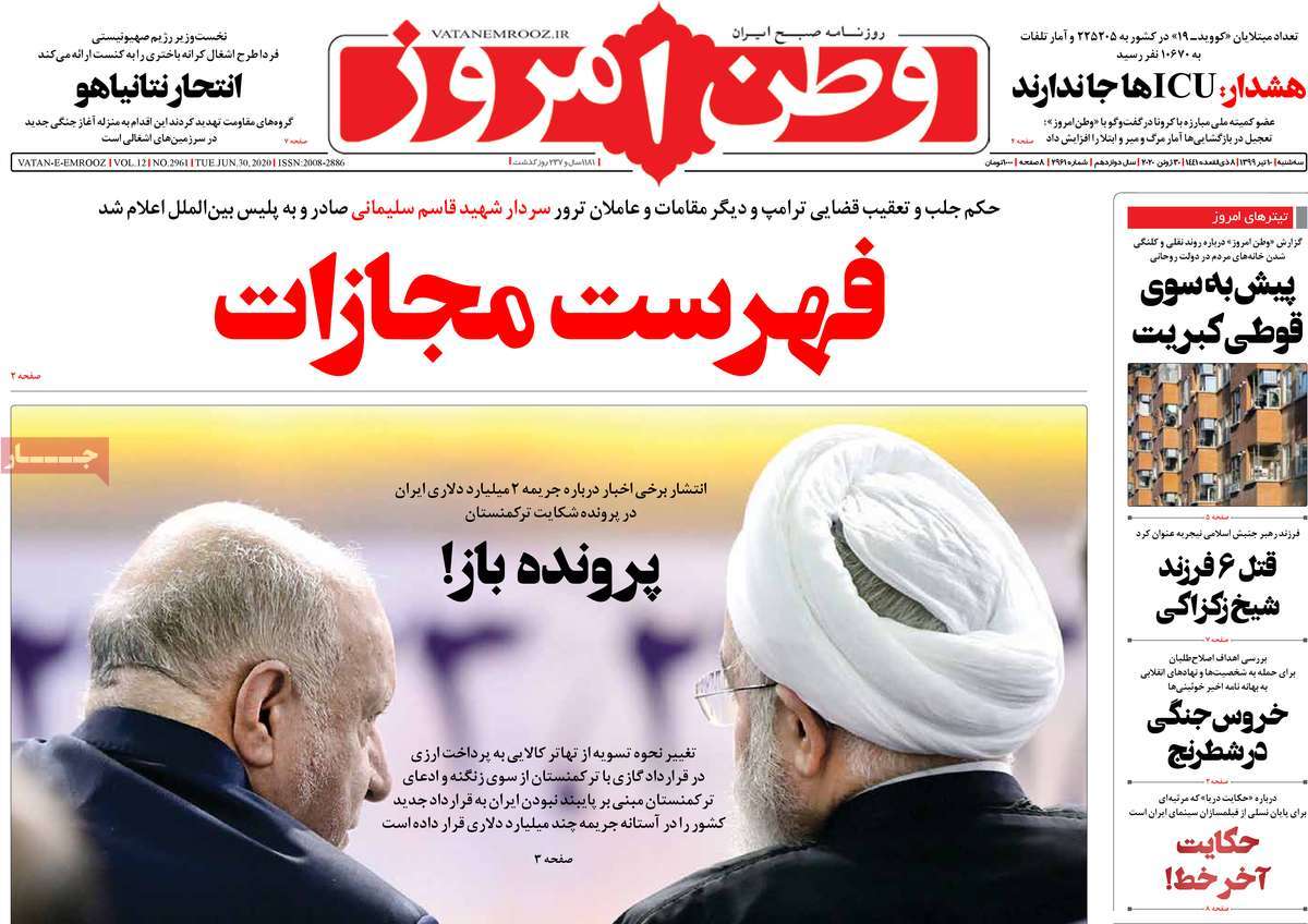صفحه نخست روزنامه‌های کشور - سه‌شنبه ۱۰ تیر ۱۳۹۹