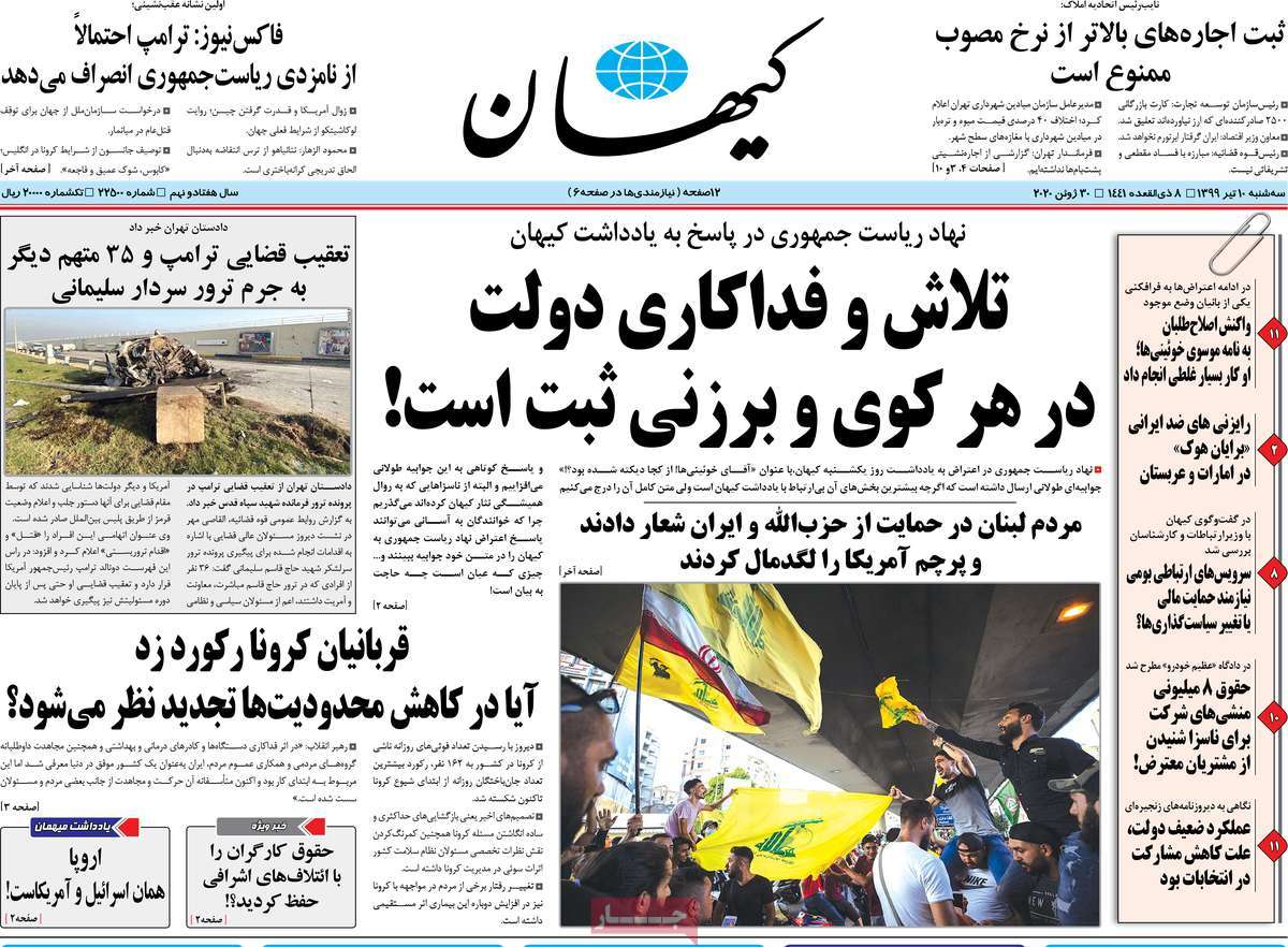 صفحه نخست روزنامه‌های کشور - سه‌شنبه ۱۰ تیر ۱۳۹۹