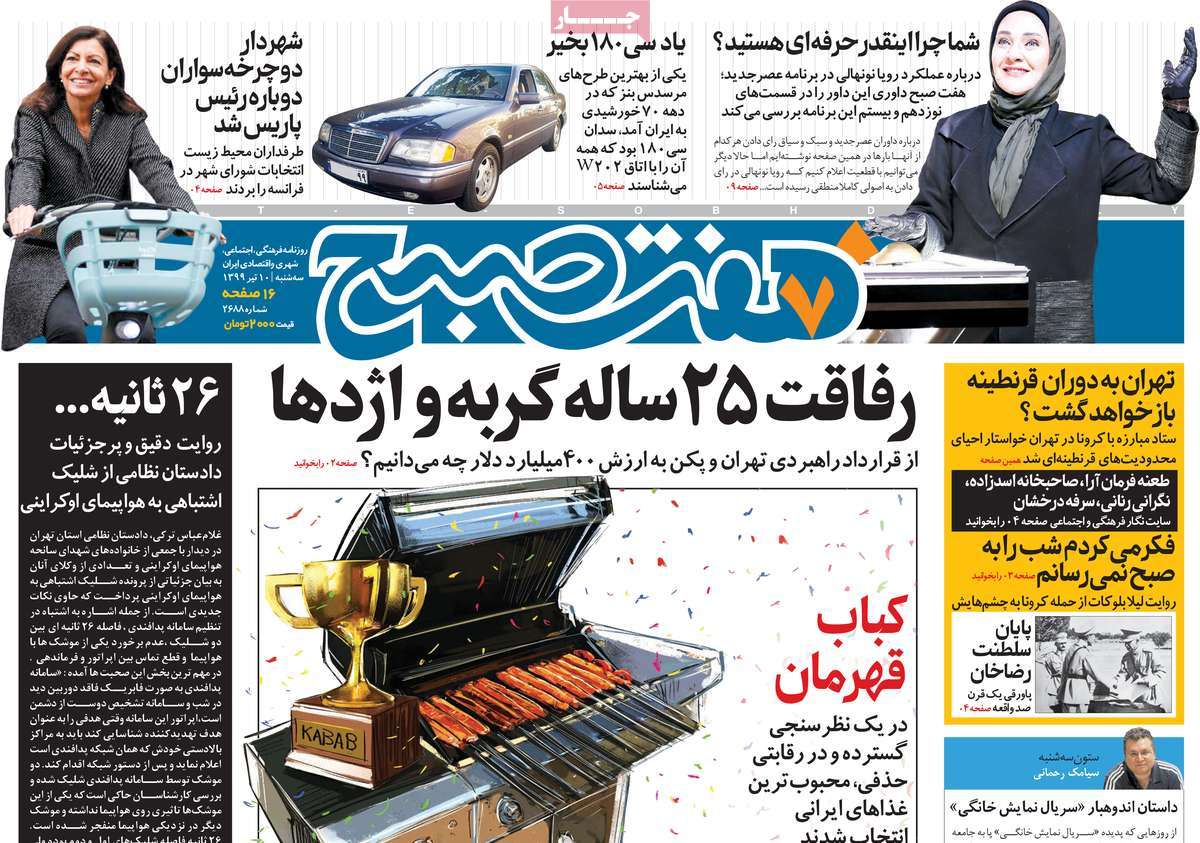 صفحه نخست روزنامه‌های کشور - سه‌شنبه ۱۰ تیر ۱۳۹۹