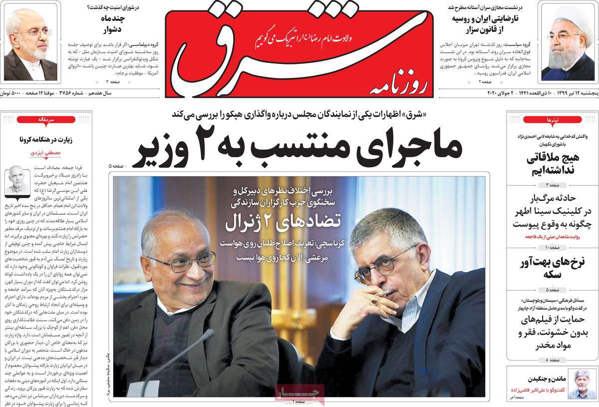 صفحه نخست روزنامه‌های کشور - پنجشنبه ۱۲ تیر ۱۳۹۹