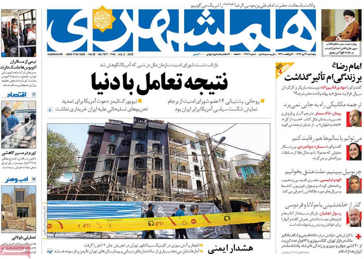 صفحه نخست روزنامه‌های کشور - پنجشنبه ۱۲ تیر ۱۳۹۹