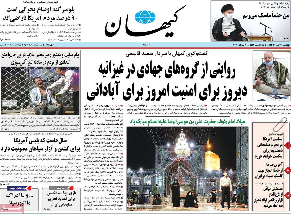 صفحه نخست روزنامه‌های کشور - پنجشنبه ۱۲ تیر ۱۳۹۹