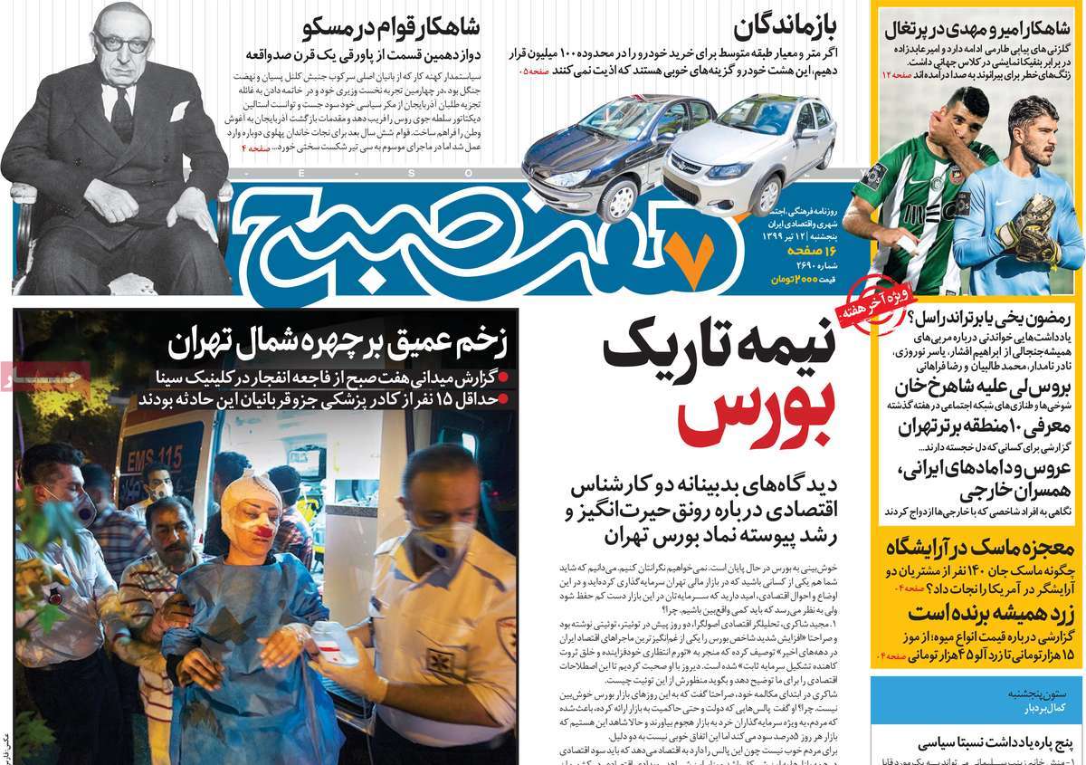 صفحه نخست روزنامه‌های کشور - پنجشنبه ۱۲ تیر ۱۳۹۹