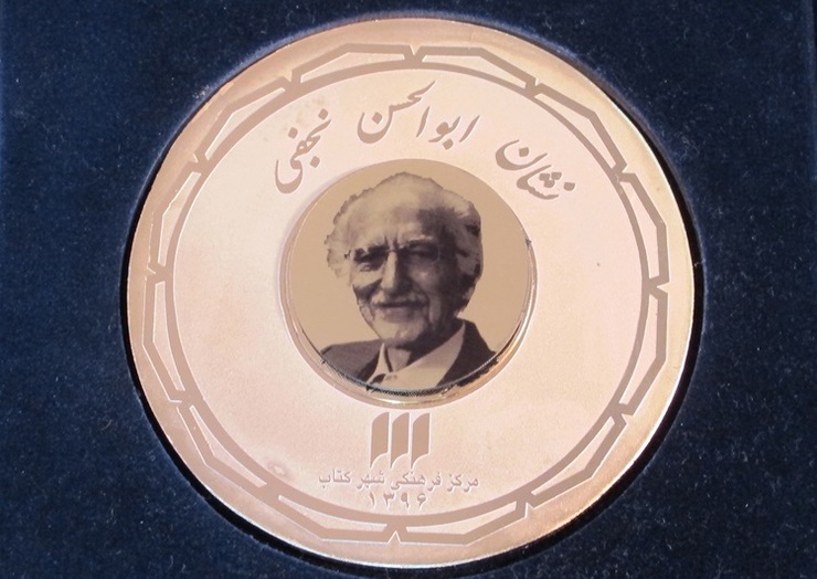 مرکز فرهنگی «شهر کتاب»، فراخوان چهارمین دوره جایزه ابوالحسن نجفی را منتشر کرد.