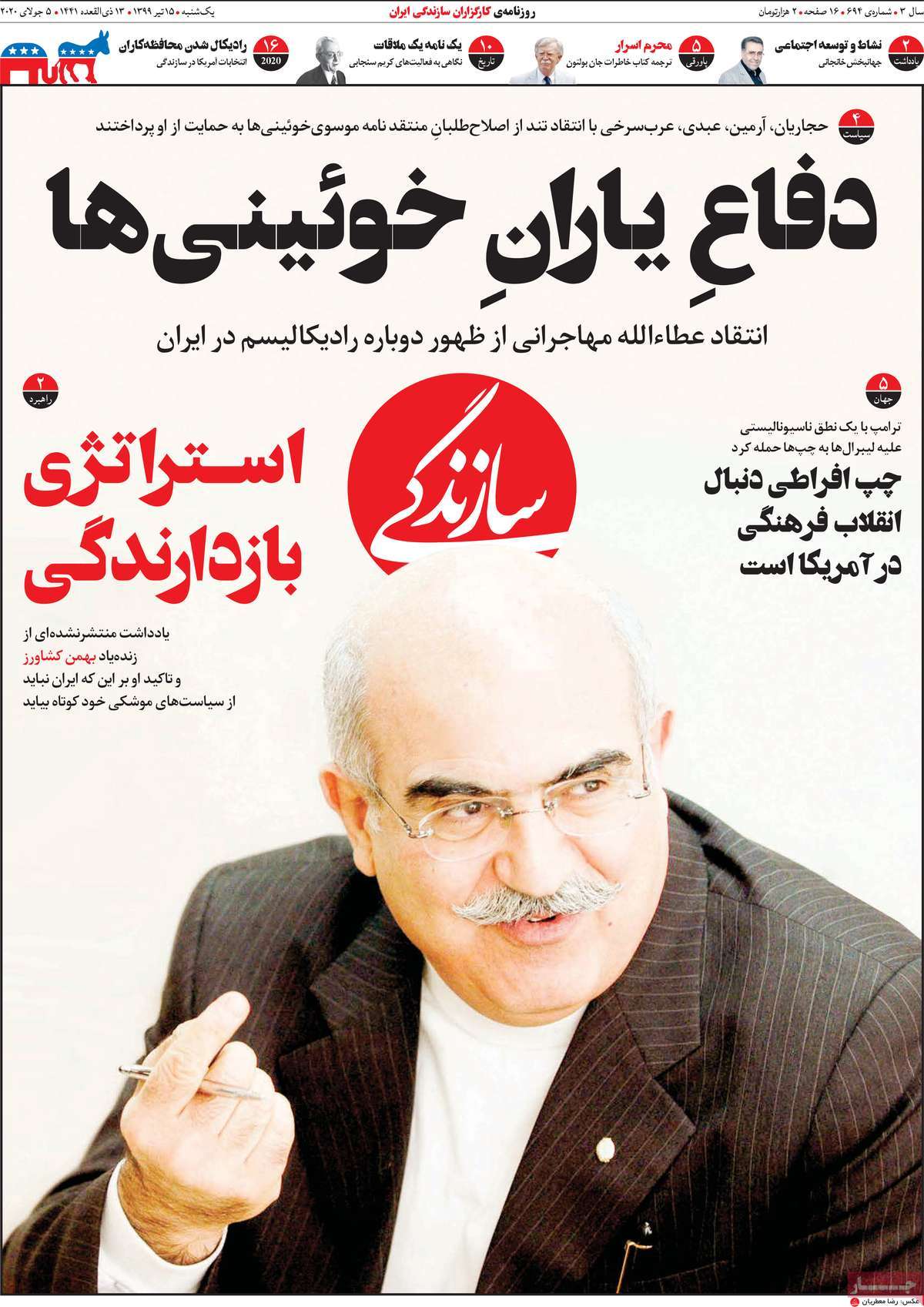 صفحه نخست روزنامه‌های کشور - یکشنبه ۱۵ تیر ۱۳۹۹