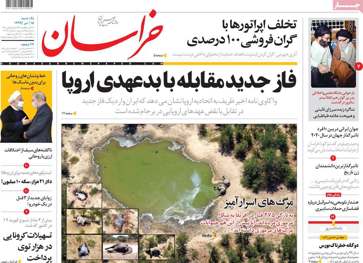 صفحه نخست روزنامه‌های کشور - یکشنبه ۱۵ تیر ۱۳۹۹