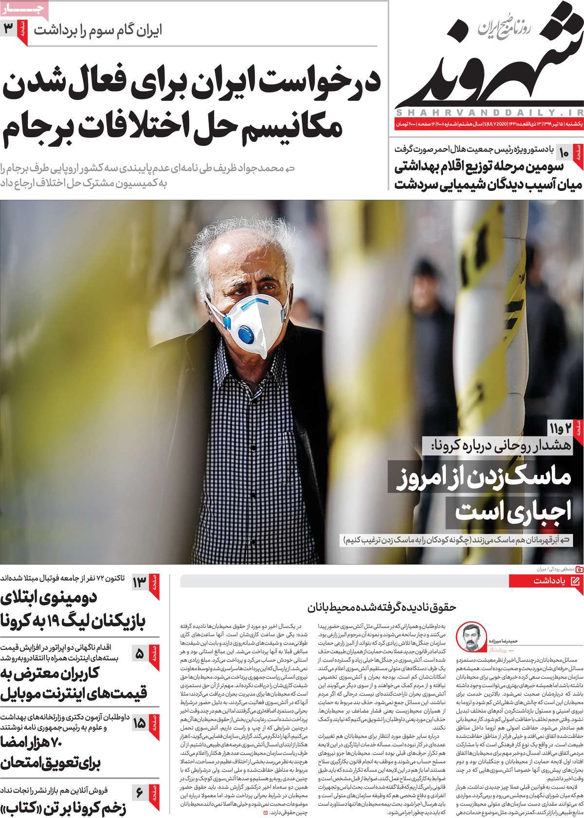 صفحه نخست روزنامه‌های کشور - یکشنبه ۱۵ تیر ۱۳۹۹