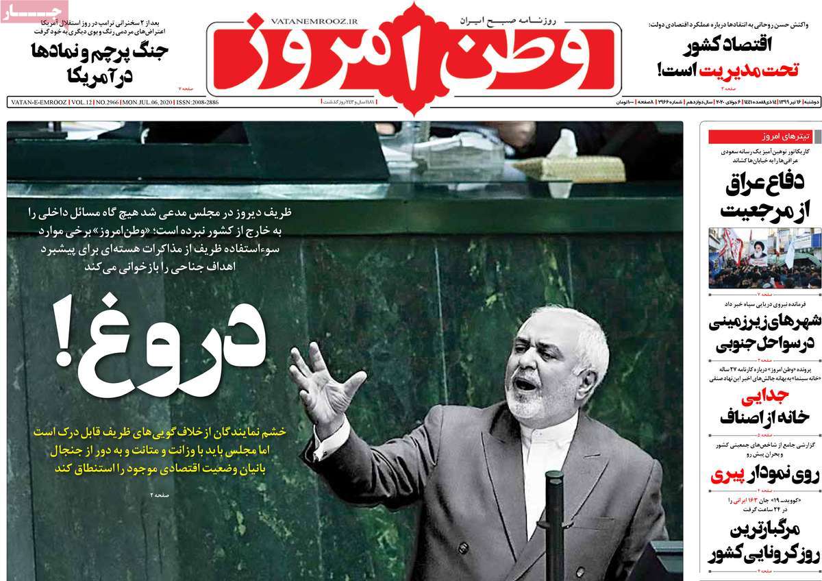 صفحه نخست روزنامه‌های کشور - دوشنبه ۱۶ تیر ۱۳۹۹