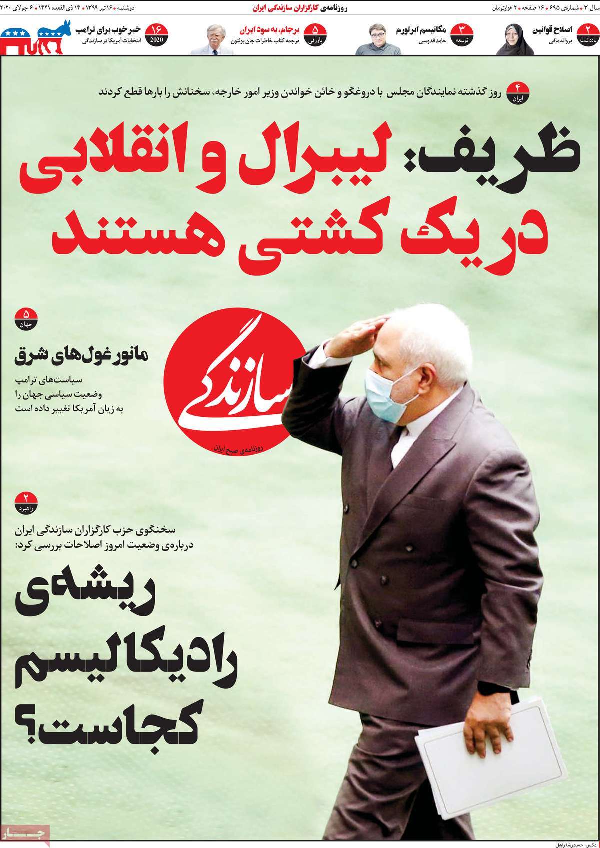 صفحه نخست روزنامه‌های کشور - دوشنبه ۱۶ تیر ۱۳۹۹
