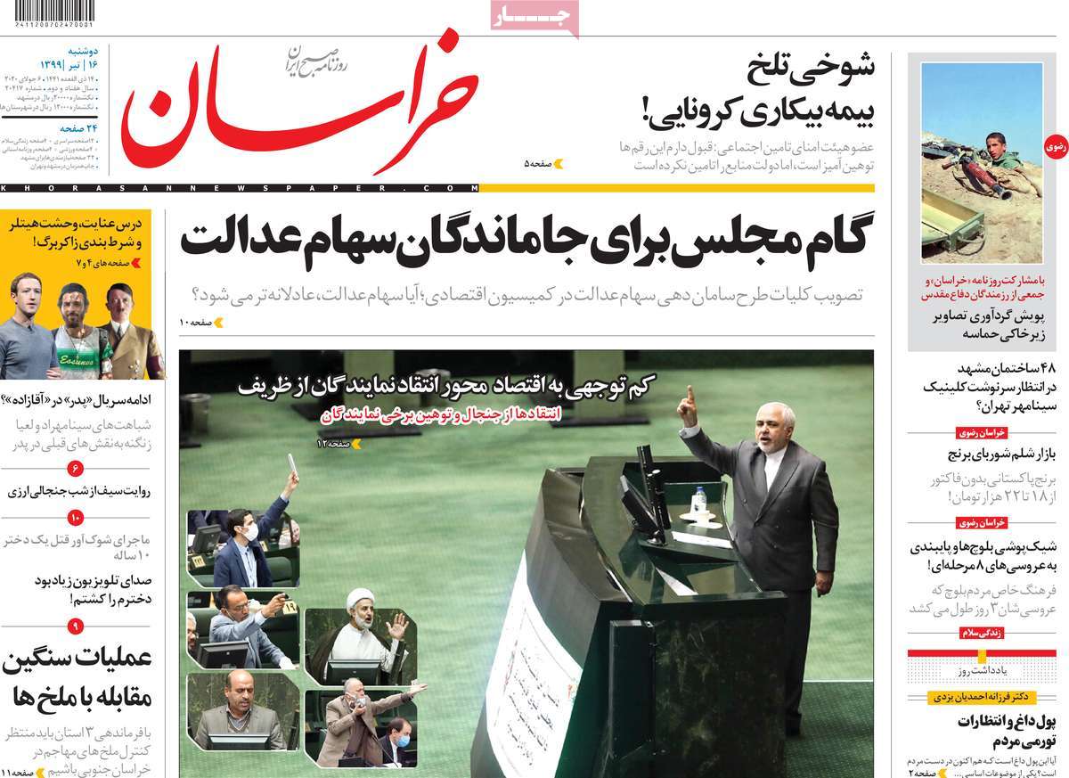 صفحه نخست روزنامه‌های کشور - دوشنبه ۱۶ تیر ۱۳۹۹