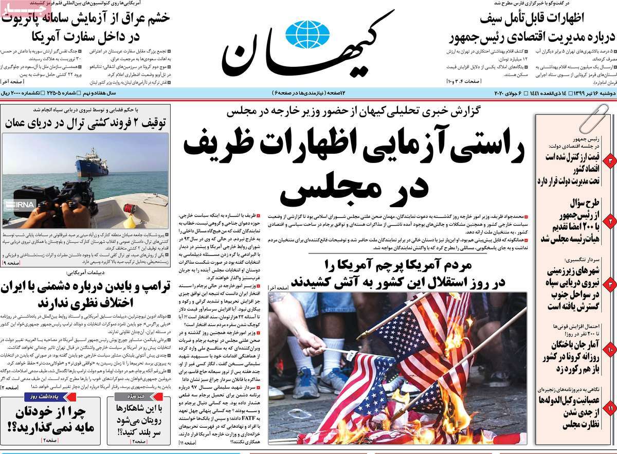صفحه نخست روزنامه‌های کشور - دوشنبه ۱۶ تیر ۱۳۹۹