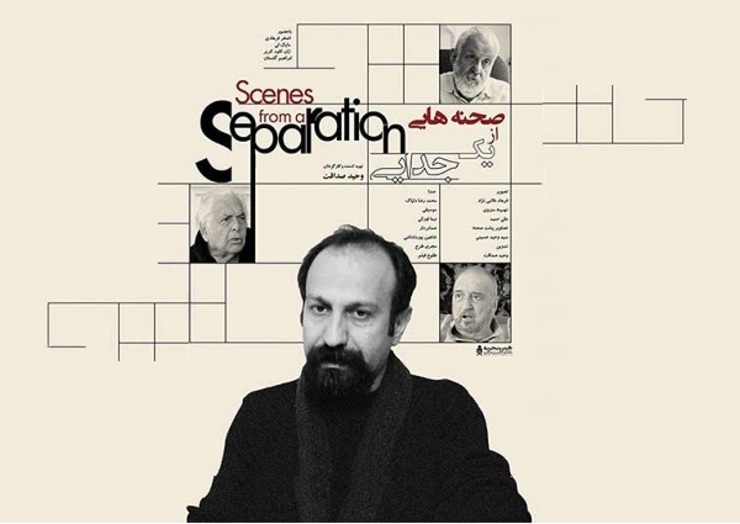 مستند «صحنه‌هایی از یک جدایی» وحید صداقت روایت ساخت یکی از موفق‌ترین فیلم‌های تاریخ سینمای ایران است؛ «جدایی نادر از سیمین» ساخته اصغر فرهادی.