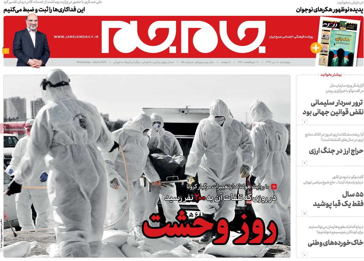 صفحه نخست روزنامه‌های کشور - چهار‌شنبه ۱۸ تیر ۱۳۹۹