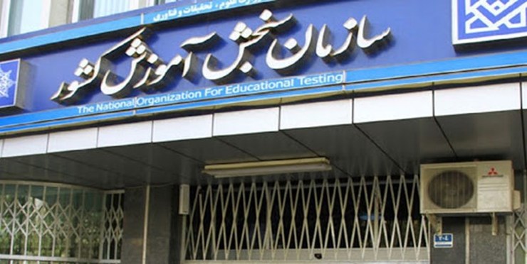 سازمان سنجش آموزش کشور در واکنش به خبری مبنی بر فروش سؤالات کنکور سراسری ۹۹ با قیمت‌هایی از ۱۰ تا ۵۰ میلیون تومان آن را تکذیب کرد و بازارگرمی عده‌ای سودجو دانست.