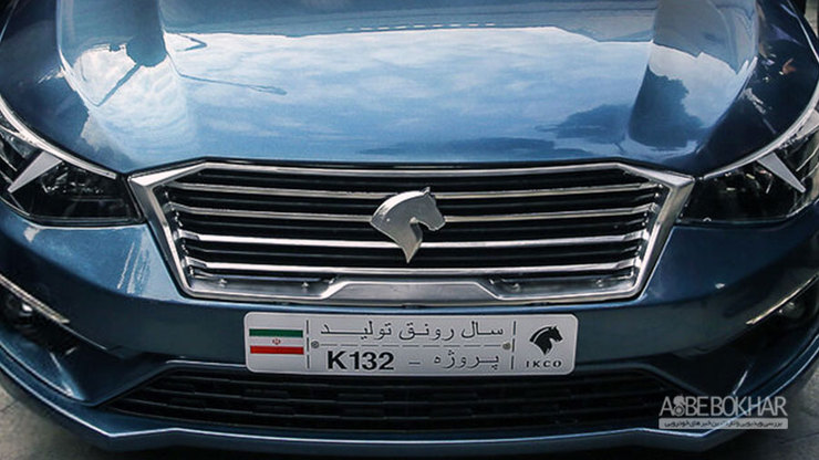 این روز‌ها نقل محصول جدید گروه صنعتی ایران‌خودرو (پروژه K ۱۳۲) بسیار است که به برنامه پیش‌فروش تیرماه به عنوان طرح فروش مشارکتی در دو نوع دستی و اتوماتیک اضافه شده که در گزارشی ویژگی‌های این محصول جدید ایران‌خودرو، قیمت تقریبی و نحوه و زمان عرضه آن معرفی می‌شود.