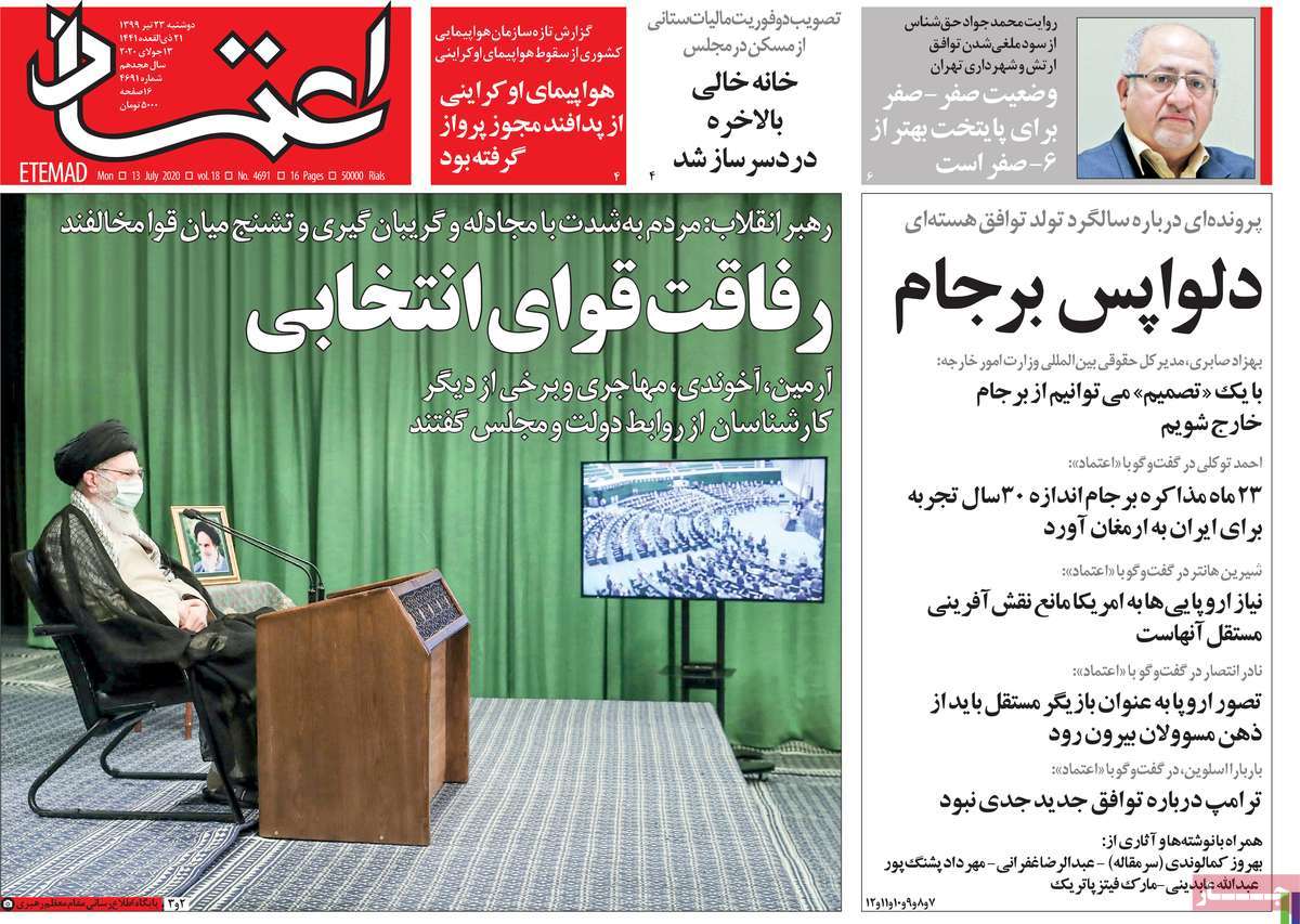 صفحه نخست روزنامه‌های کشور - دوشنبه ۲۳ تیر ۱۳۹۹