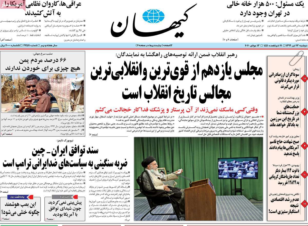 صفحه نخست روزنامه‌های کشور - دوشنبه ۲۳ تیر ۱۳۹۹