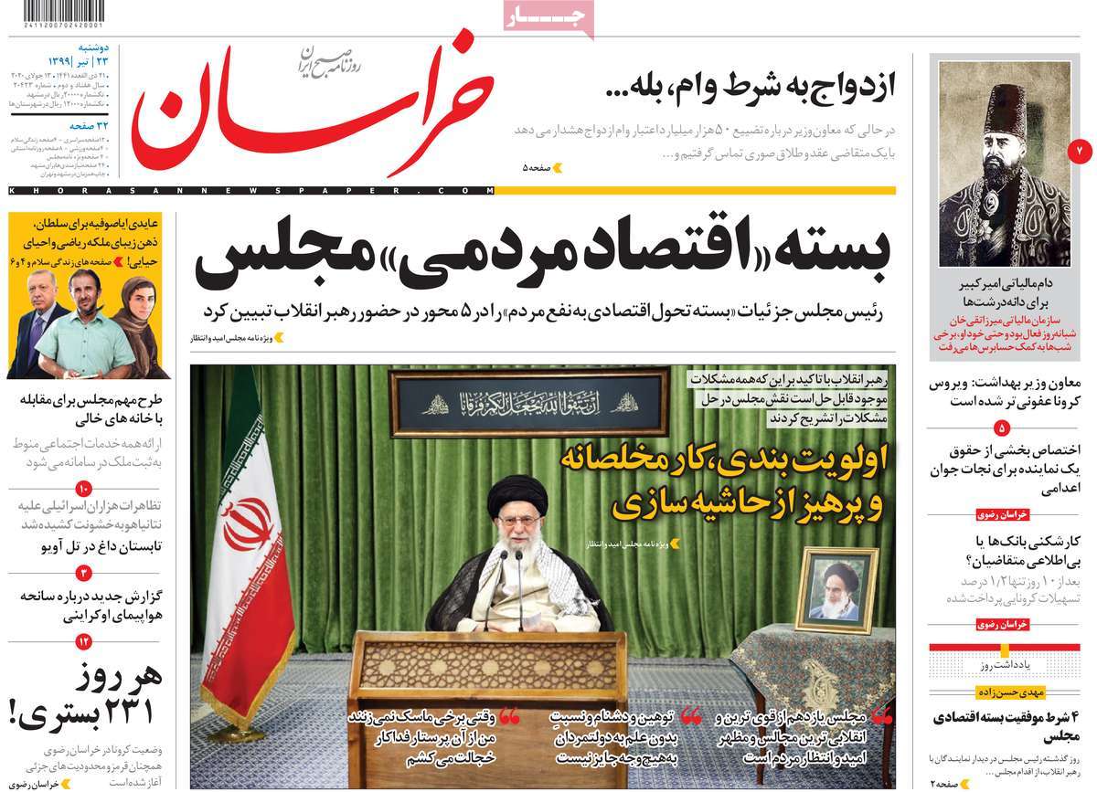 صفحه نخست روزنامه‌های کشور - دوشنبه ۲۳ تیر ۱۳۹۹