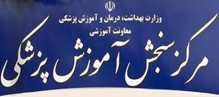 رئیس مرکز سنجش آموزش پزشکی اعلام کرد: آزمون دکتری تخصصی علوم پایه پزشکی و بهداشت، دندانپزشکی و داروسازی (Ph.D) در روز‌های جمعه، شنبه و یکشنبه ۱۰، ۱۱ و ۱۲ مرداد برگزار خواهد شد.