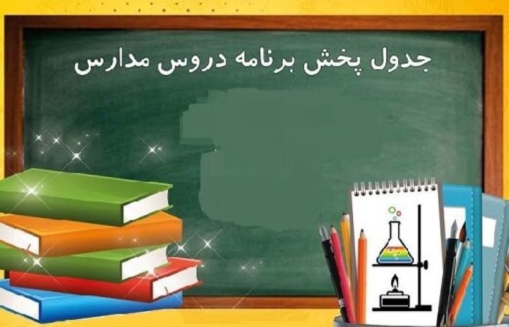 مهم‌ترین برنامه‌های شبکه آموزش در روز چهارشنبه، ۲۵ تیر، برگزاری کلاس‌های درسی و برنامه‌هایی درباره هدایت تحصیلی و و مهارت‌های معلمی است. این برنامه‌ها در ۳ بخش ابتدایی، متوسطه اول و متوسطه دوم زمان‌بندی شده‌اند.