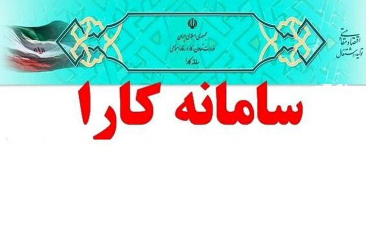 در حالی که بسیاری از هنرمندان حوزه صنایع دستی و صنعت گردشگری حتی امکان ثبت‌نام در سامانه  «کارا» را نداشته‌اند، پرونده عملکرد بانک‌های عامل روی میز معاون وزیر اقتصاد قرار گرفت.