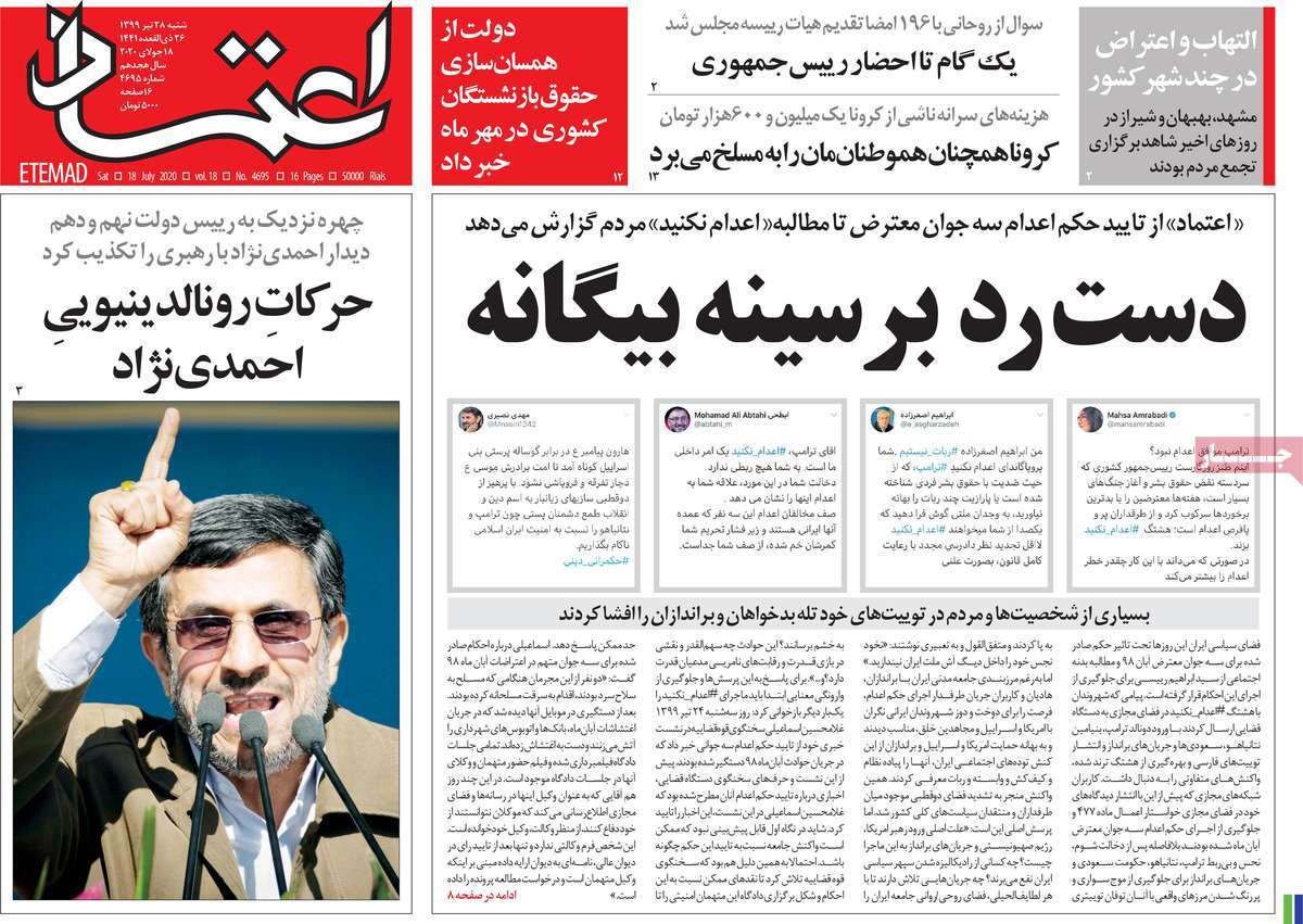 صفحه نخست روزنامه‌های کشور - شنبه ۲۸ تیر ۱۳۹۹