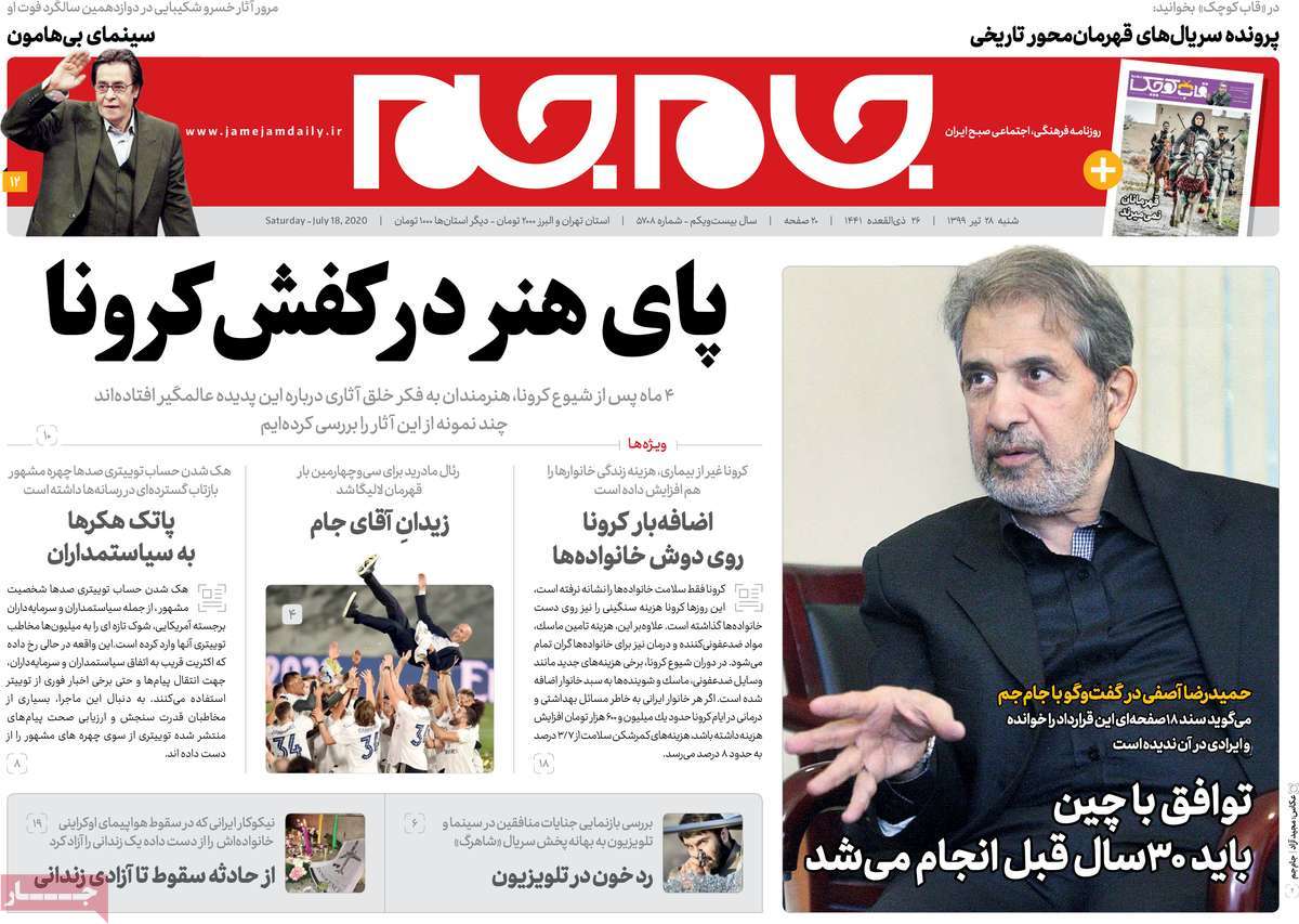 صفحه نخست روزنامه‌های کشور - شنبه ۲۸ تیر ۱۳۹۹