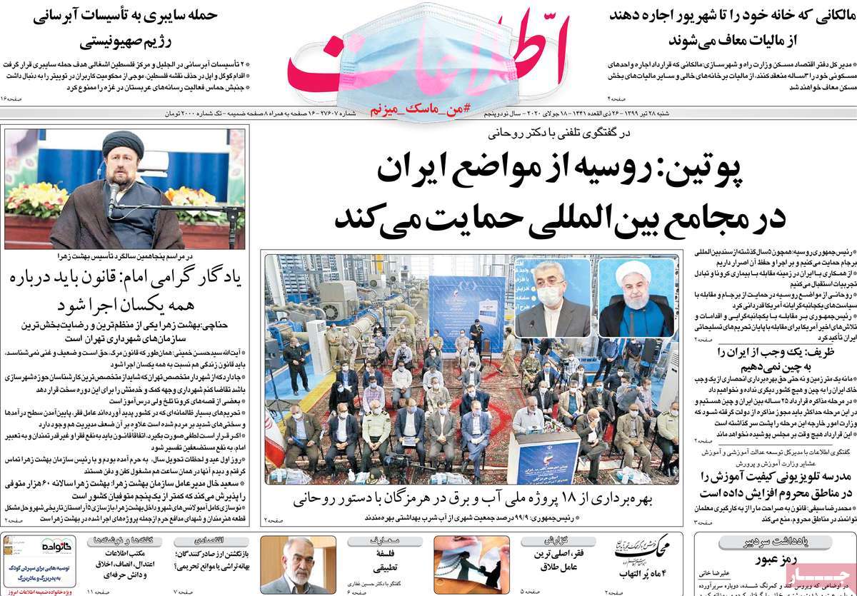 صفحه نخست روزنامه‌های کشور - شنبه ۲۸ تیر ۱۳۹۹
