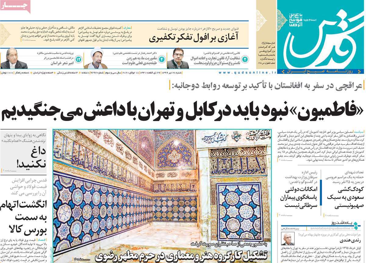 صفحه نخست روزنامه‌های کشور - شنبه ۲۸ تیر ۱۳۹۹