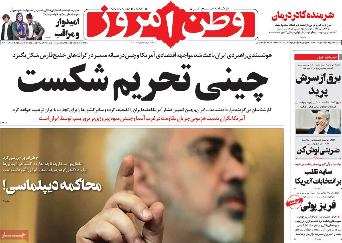صفحه نخست روزنامه‌های کشور - شنبه ۲۸ تیر ۱۳۹۹