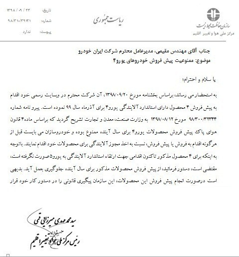 هشدار! مردم خودروهای صفر یورو ۴ را از کارخانه تحویل نگیرند