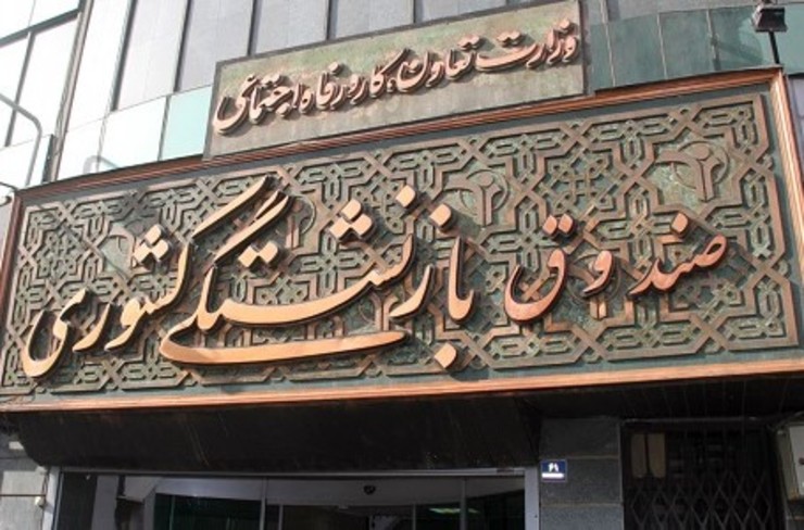 معاون توسعه مدیریت و منابع صندوق بازنشستگی کشوری از افزایش رقم وام ضروری بازنشستگان کشوری از هفت به ۱۰ میلیون تومان خبر داد.