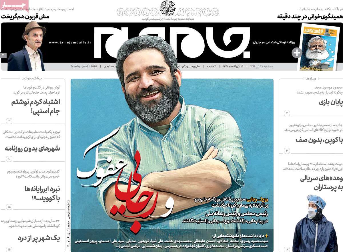 صفحه نخست روزنامه‌های کشور - سه‌شنبه ۳۱ تیر ۱۳۹۹