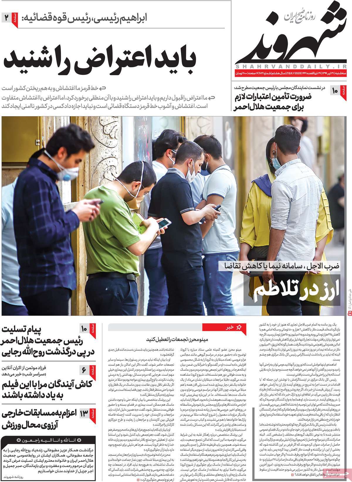صفحه نخست روزنامه‌های کشور - سه‌شنبه ۳۱ تیر ۱۳۹۹