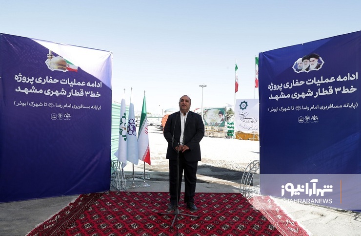عمليات حفاری خط۳ قطارشهری مشهد در مسير پايانه مسافربری امام رضا(ع) تا شهرک ابوذر با حضور محمدرضا کلائی، شهردار مشهد، و جمعی از اعضای شورای شهر و مدیران شهری آغاز شد و ادامه یافت.