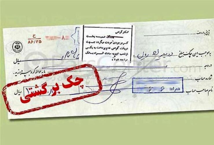 گزارش بانک مرکزی از آمار چک‌های مبادله‌ای در اردیبهشت ماه ۹۹ نشان می‌دهد علی رغم تعلیق سه ماهه برخی از تنبیه‌های مربوط به چک برگشتی توسط دولت بخاطر شیوع کرونا و همچنین افزایش چشمگیر تعداد و مبلغ چک‌های مبادله‌ای در اردیبهشت، نسبت تعداد چک‌های برگشتی به مبادله‌ای در این ماه نسبت به فروردین ۳۱.۶ درصد کاهش یافته است.