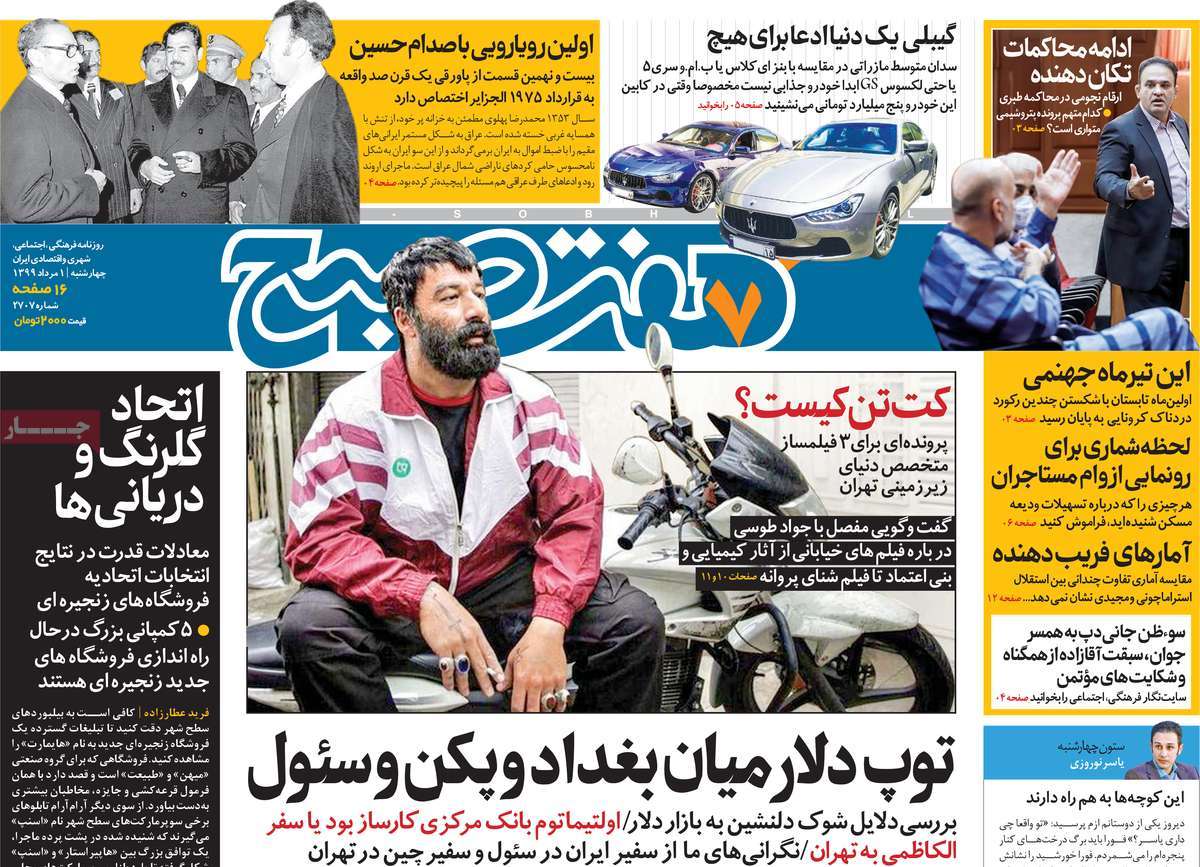 صفحه نخست روزنامه‌های کشور - چهارشنبه ۱مرداد ۱۳۹۹