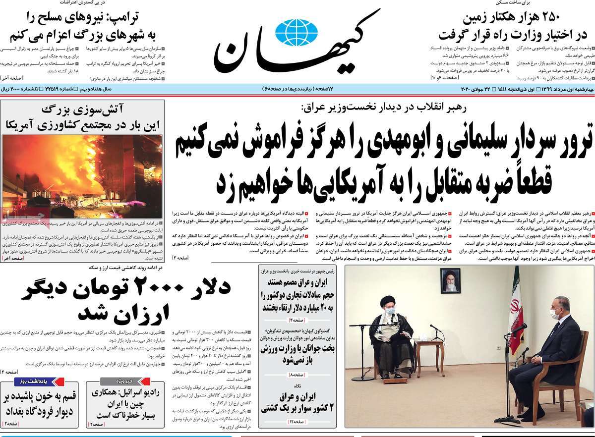 صفحه نخست روزنامه‌های کشور - چهارشنبه ۱مرداد ۱۳۹۹