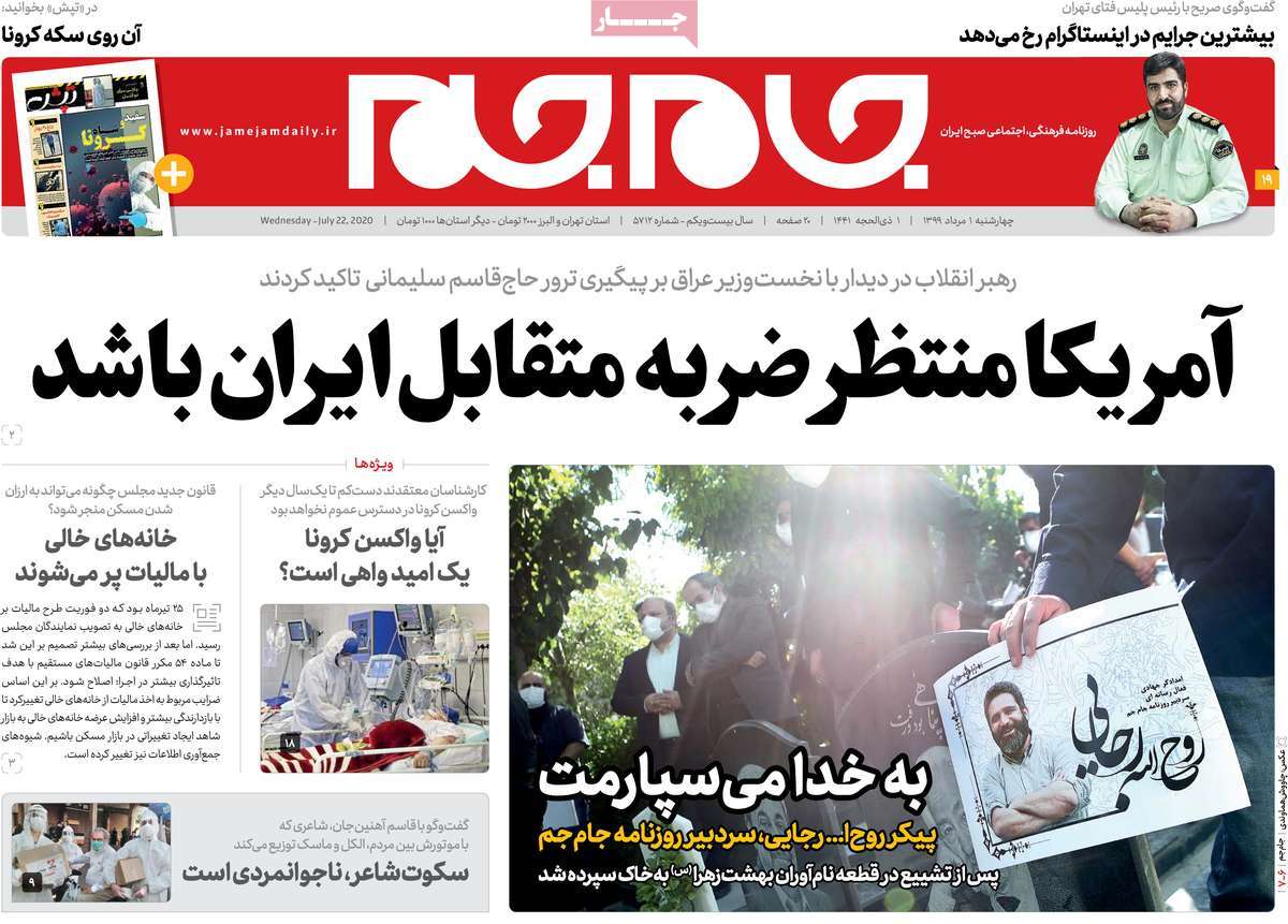 صفحه نخست روزنامه‌های کشور - چهارشنبه ۱مرداد ۱۳۹۹