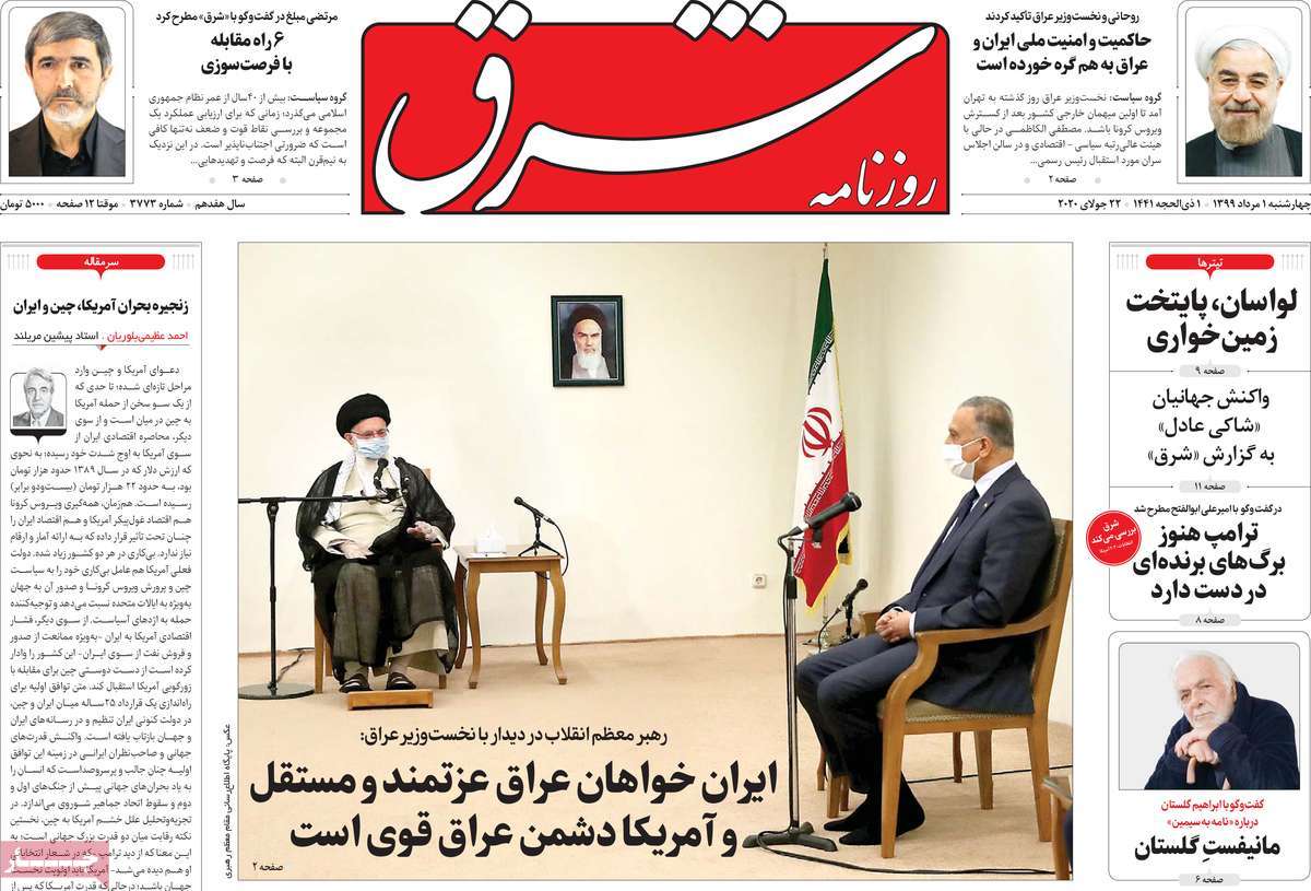 صفحه نخست روزنامه‌های کشور - چهارشنبه ۱مرداد ۱۳۹۹