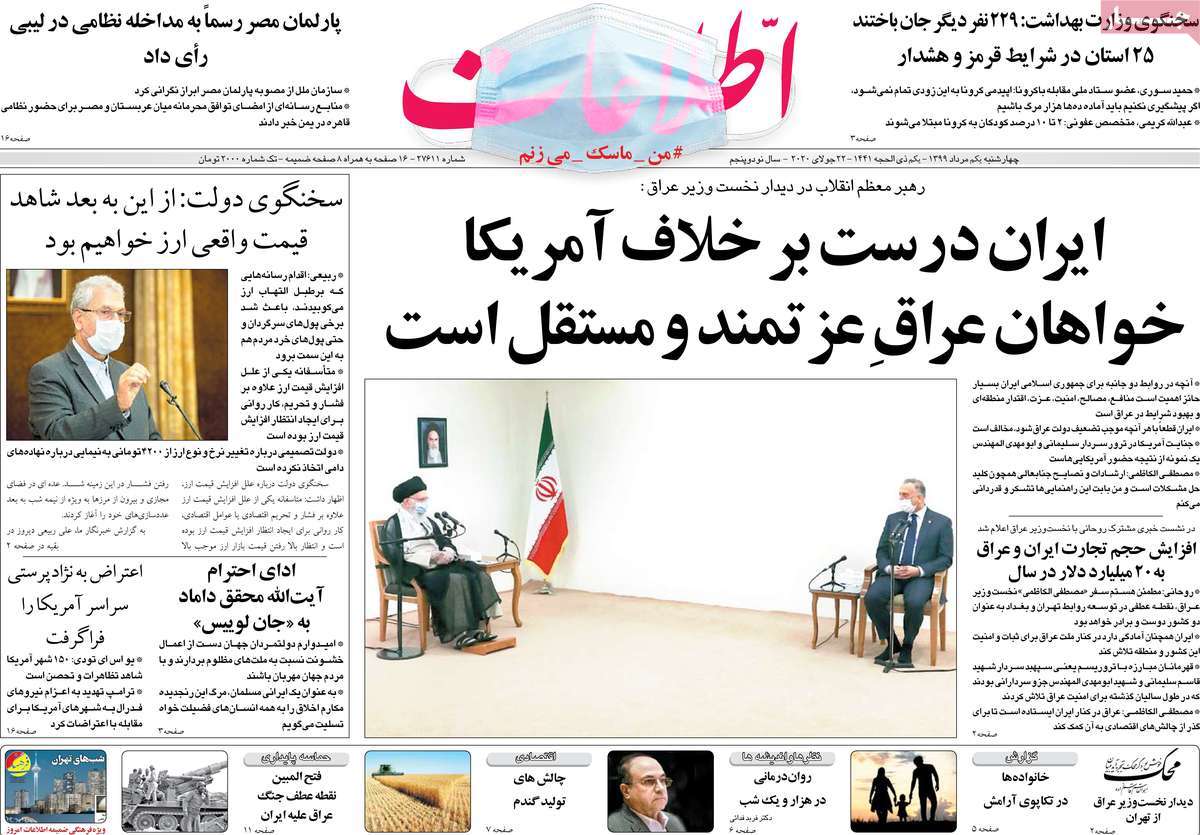 صفحه نخست روزنامه‌های کشور - چهارشنبه ۱مرداد ۱۳۹۹