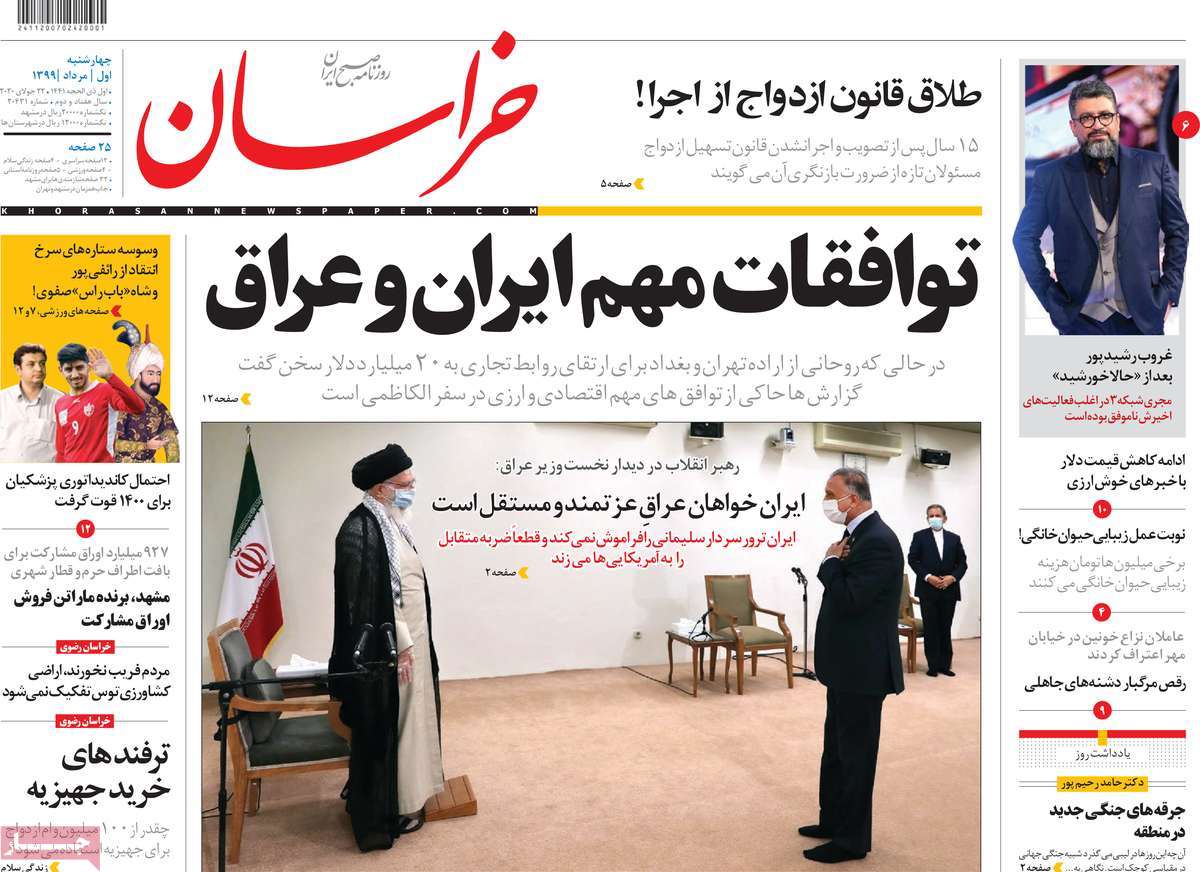صفحه نخست روزنامه‌های کشور - چهارشنبه ۱مرداد ۱۳۹۹