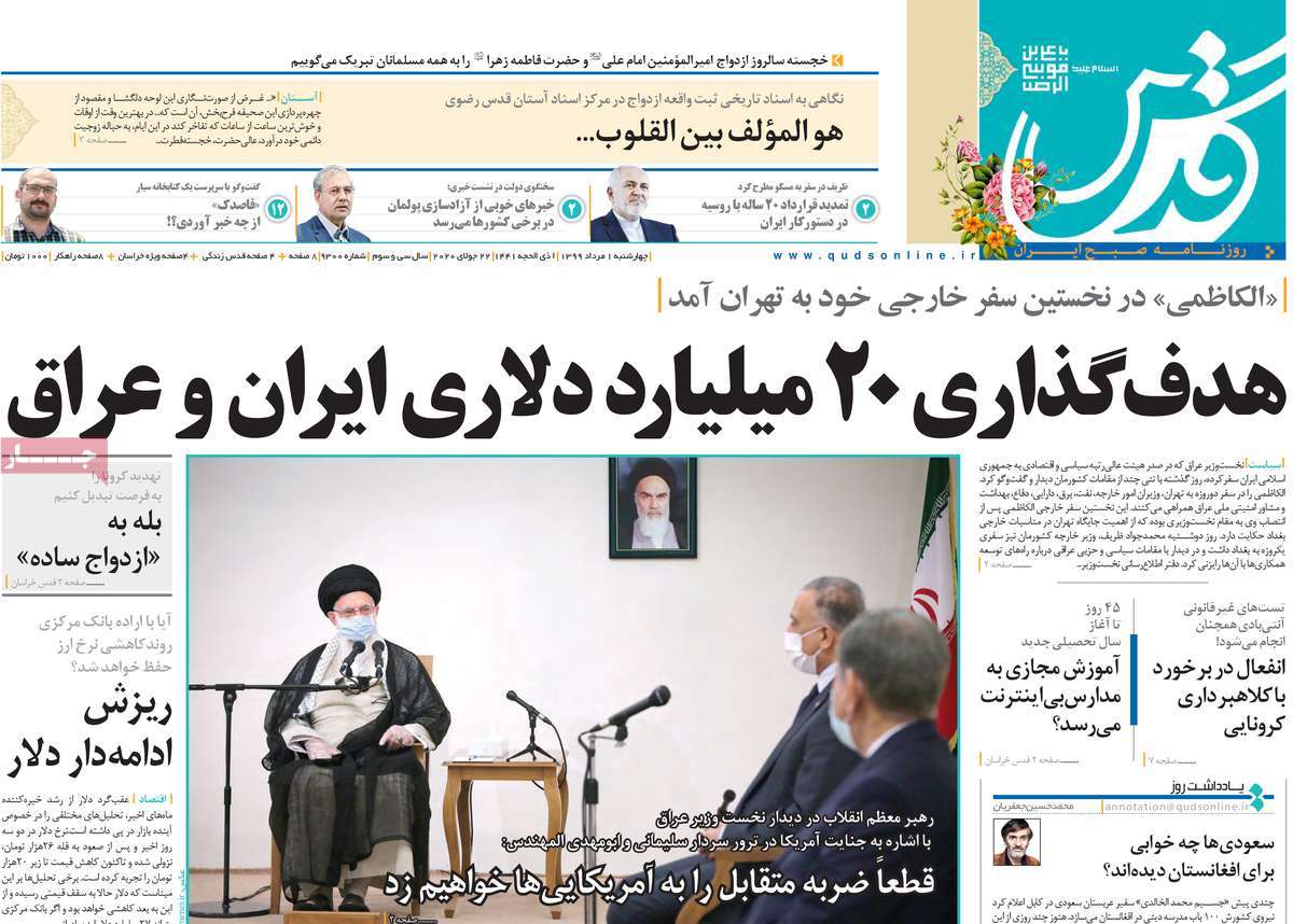 صفحه نخست روزنامه‌های کشور - چهارشنبه ۱مرداد ۱۳۹۹