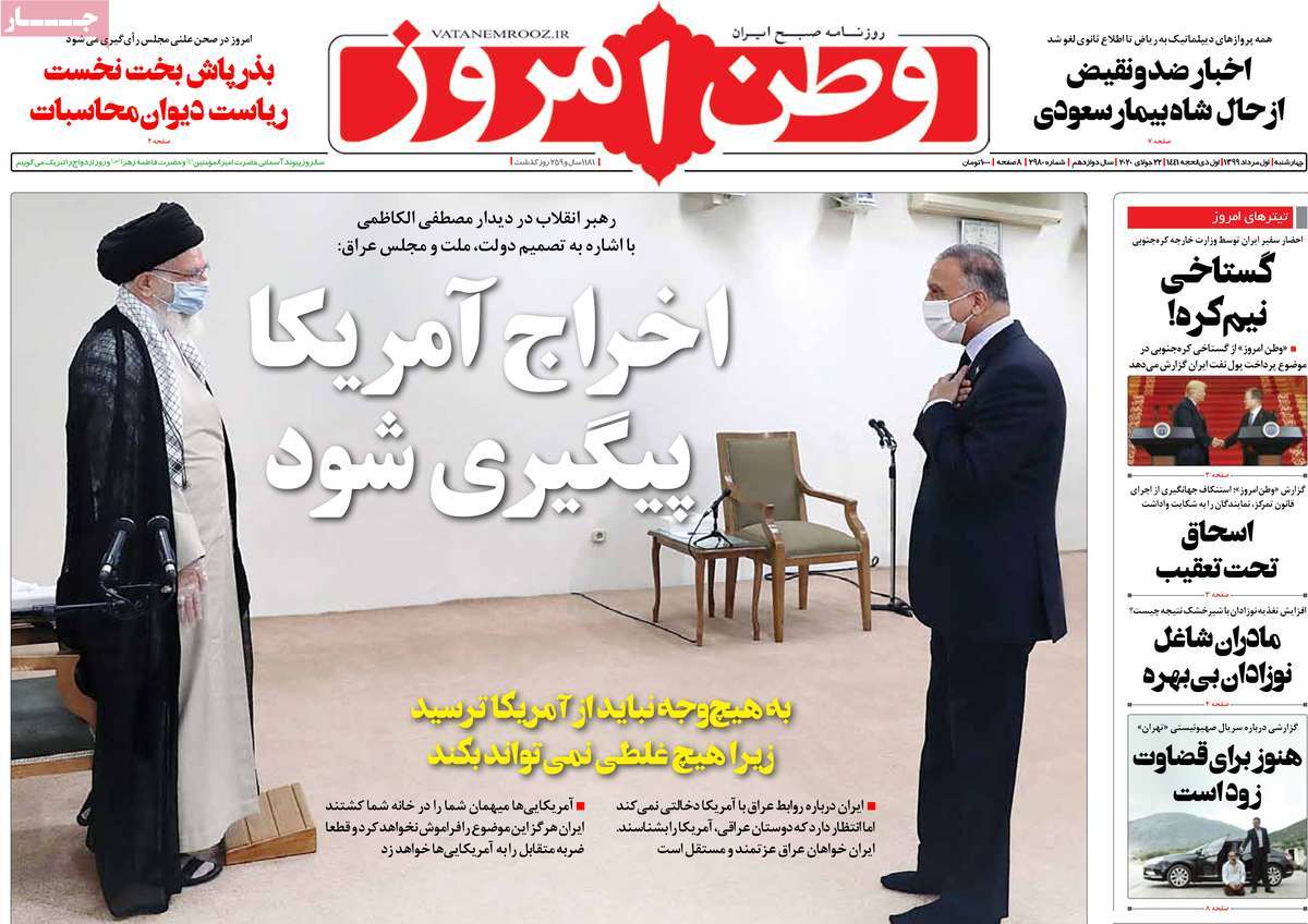 صفحه نخست روزنامه‌های کشور - چهارشنبه ۱مرداد ۱۳۹۹