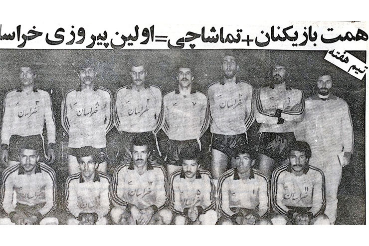 بریده مجله دنیای ورزش در بهمن ماه سال ۱۳۶۵ که با تیتری جالب بازی تیم‌های والیبال منتخب خراسان و آذربایجان غربی را در مسابقات باشگاه‌های کشور توصیف کرده است. مسابقه‌ای که با نتیجه ۳ بر ۲ به سود خراسان به‌پایان رسیده است. بازی در سالن مهران مشهد برگزار شده و به شهادت خبرنگار این مسابقه که محمد رضا خزاعی است بیش از ۳ هزار تماشاگر هم داشته است