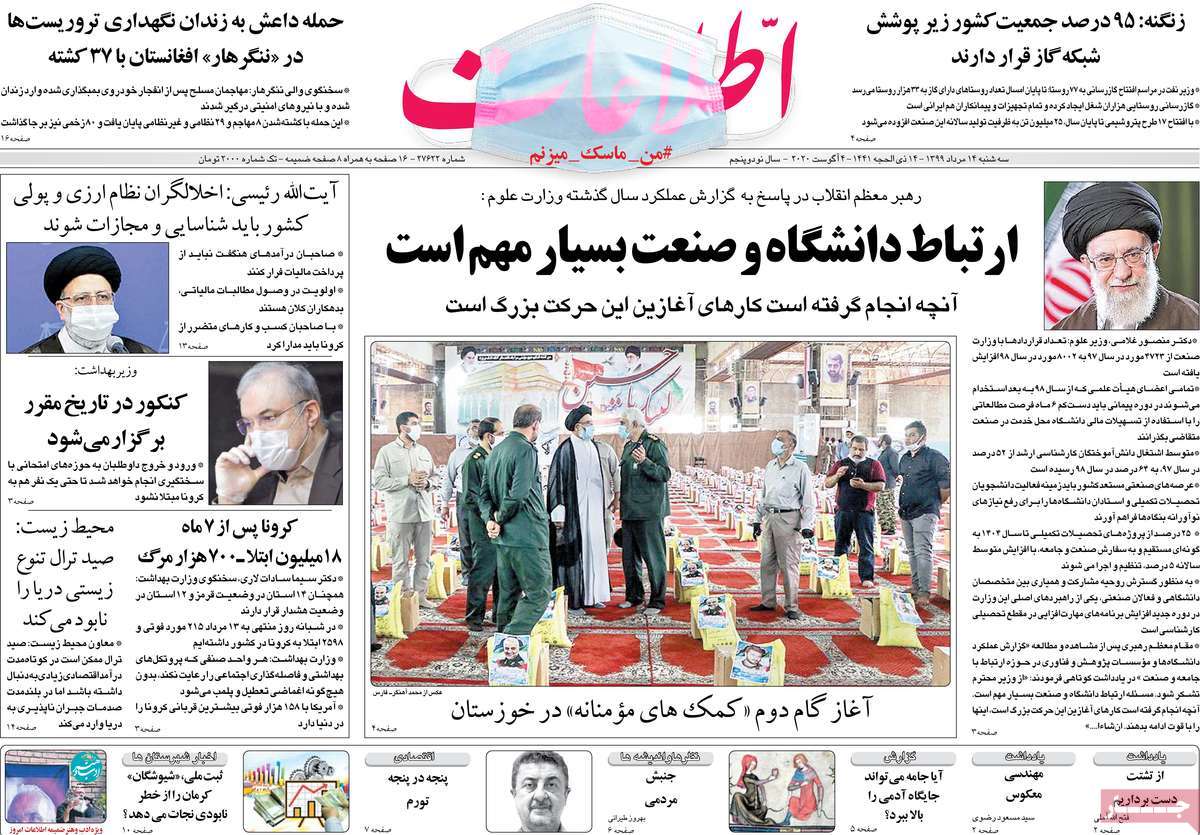 صفحه نخست روزنامه‌های کشور - سه‌شنبه ۱۴ مرداد ۱۳۹۹