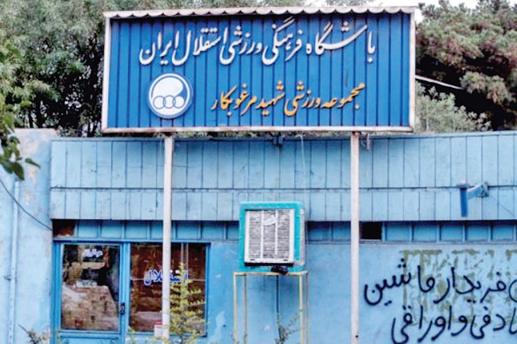 مدیرعامل باشگاه استقلال چند روز پیش در مصاحبه‌ای مدعی شده بود بهترین و خوش‌ترین خبر ۳۰ سال اخیر را به هواداران خواهد داد. این خبر صبح دیروز برملا شد و مشخص شد ورزشگاه مرغوبکار که پیش‌تر به‌عنوان یکی از املاک باشگاه استقلال شناسایی شده بود، به نام این تیم سند خورد؛