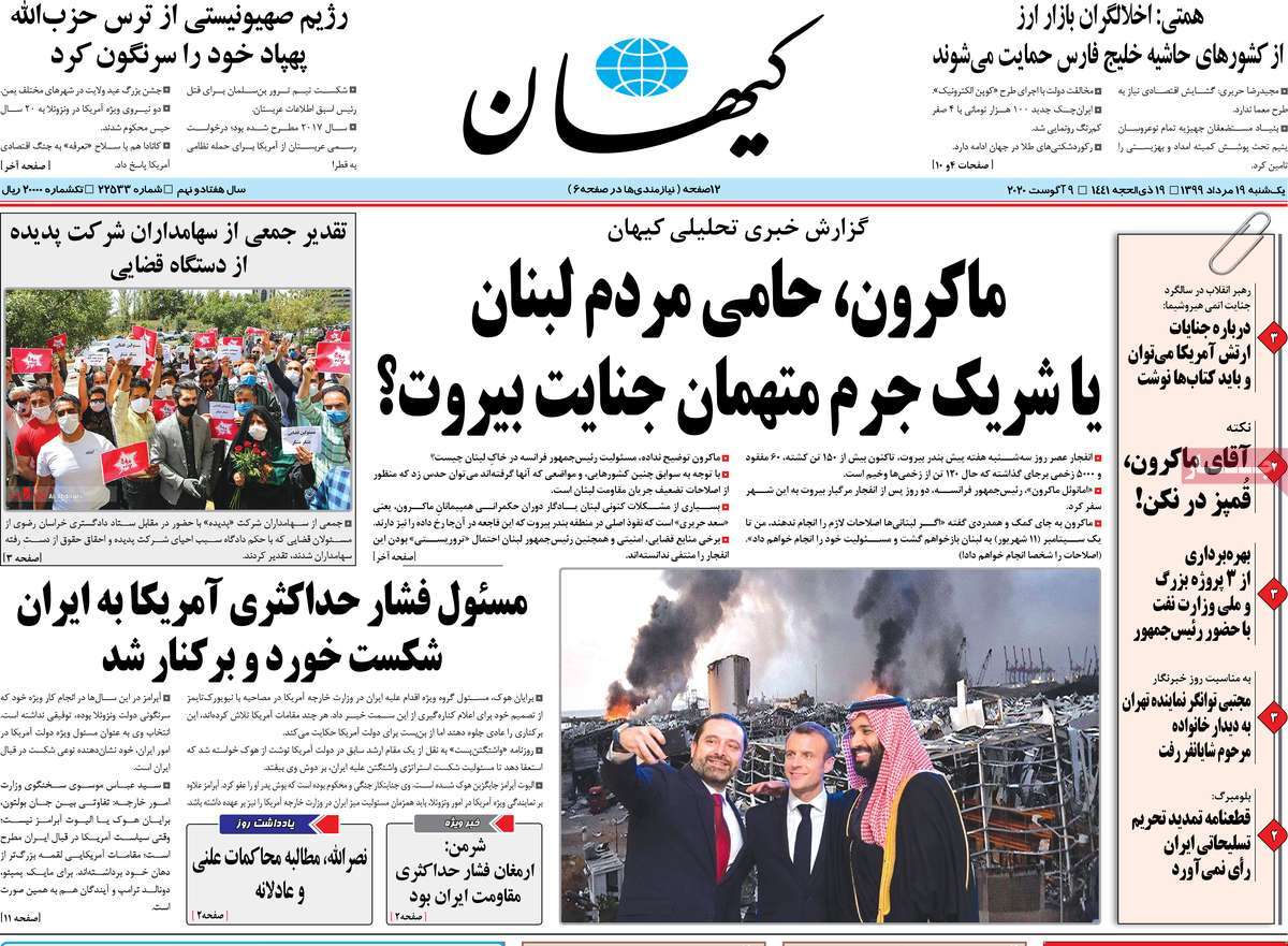 صفحه نخست روزنامه‌های کشور - یکشنبه ۱۹ مرداد ۱۳۹۹
